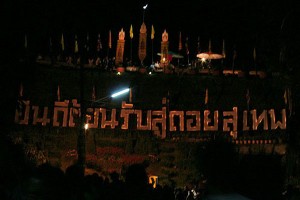 งานประเพณีเดินขึ้นดอยสุเทพในวันวิสาขบูชา 2552