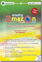 Amazing amazon.com มหัศจรรย์เงินล้านผ่านเน็ต